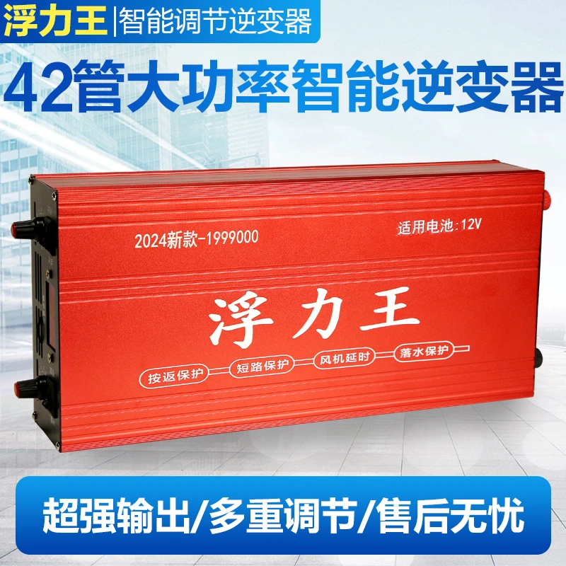 逆变器大功率12V机头安全省电进口大管电瓶升压器浮力王