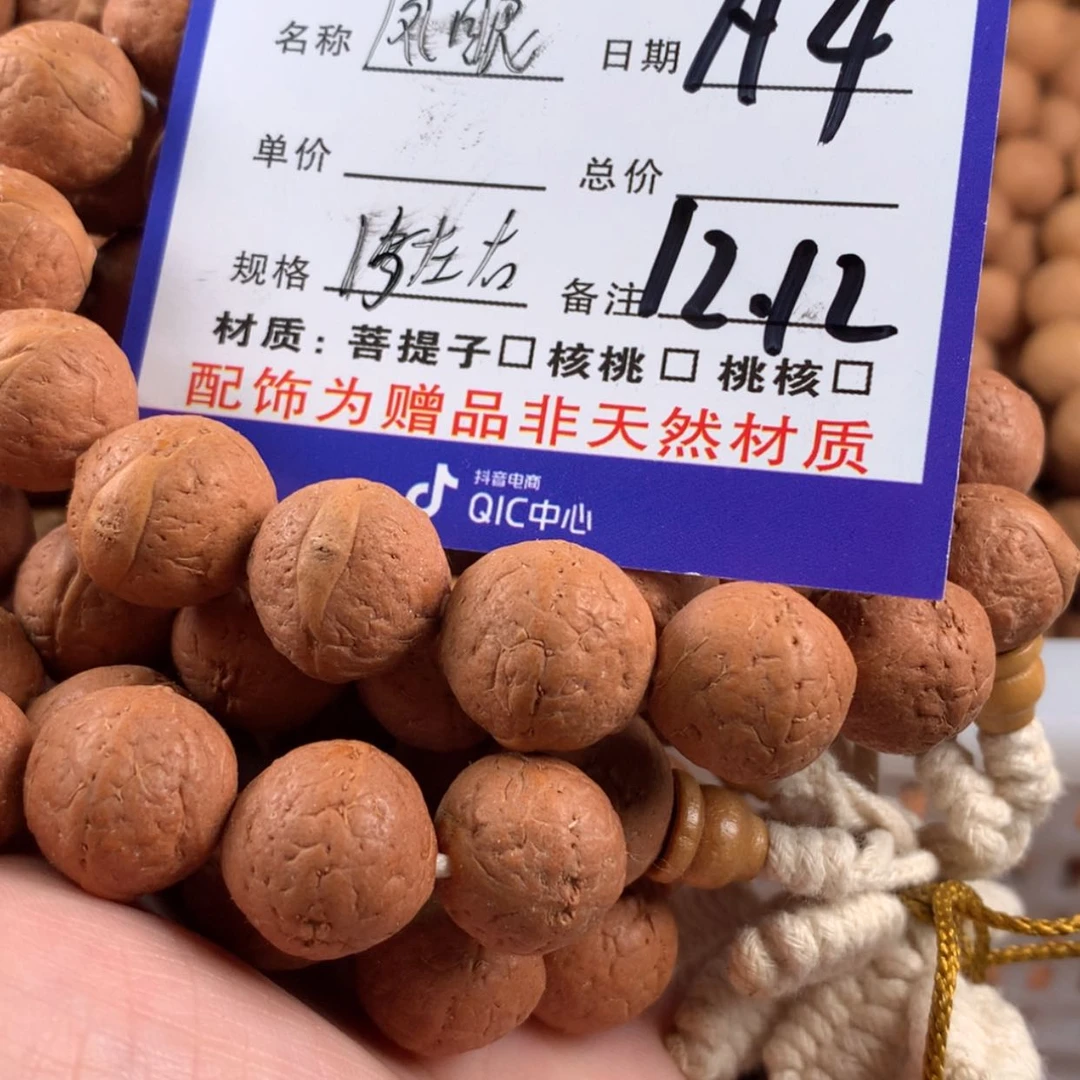 【闪购商品】猴头核桃手串4