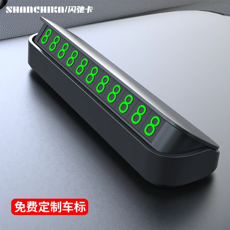 【闪驰卡挪车号码牌】挪车号码牌临时停车号码牌挪车神器便捷式挪车