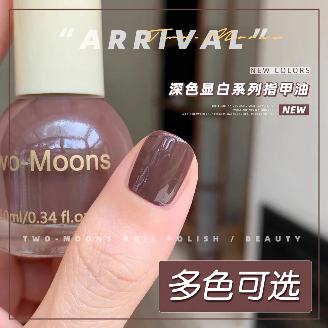 Two-Moons秋冬显白指甲油免烤持久不可撕油性无毒酱色布朗尼棕