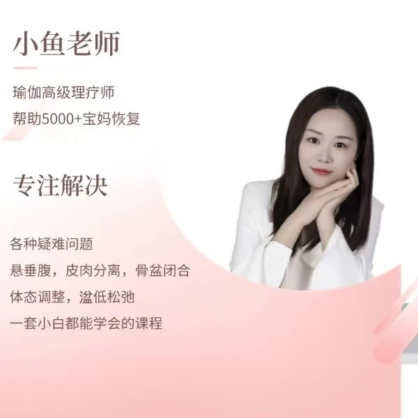 小鱼熹悦瑜伽基础课