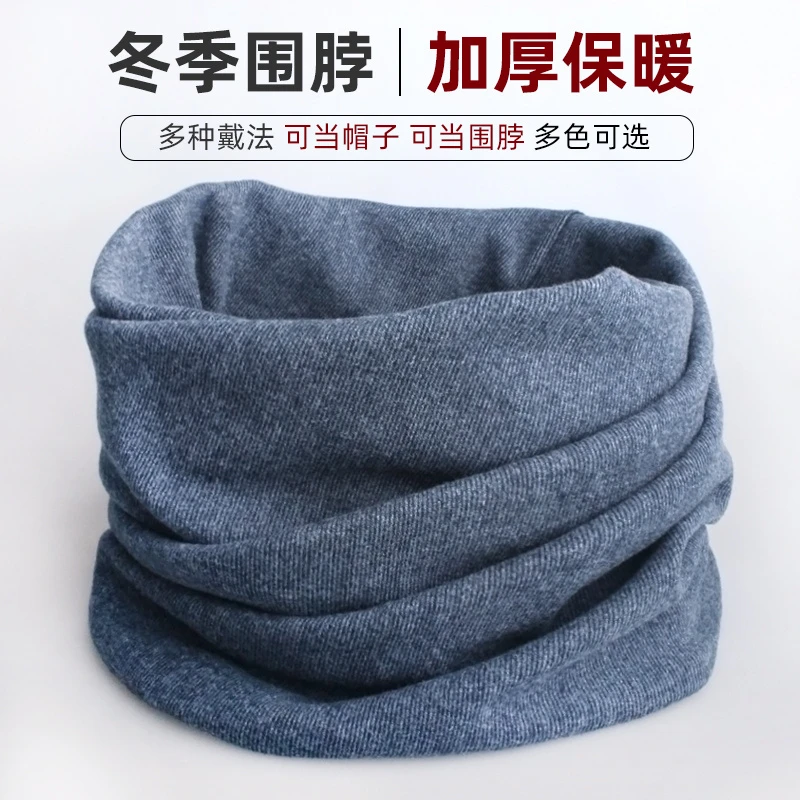 思蝶时尚围脖男士春秋户外加厚防寒保暖围巾护颈椎脖套多功能帽子