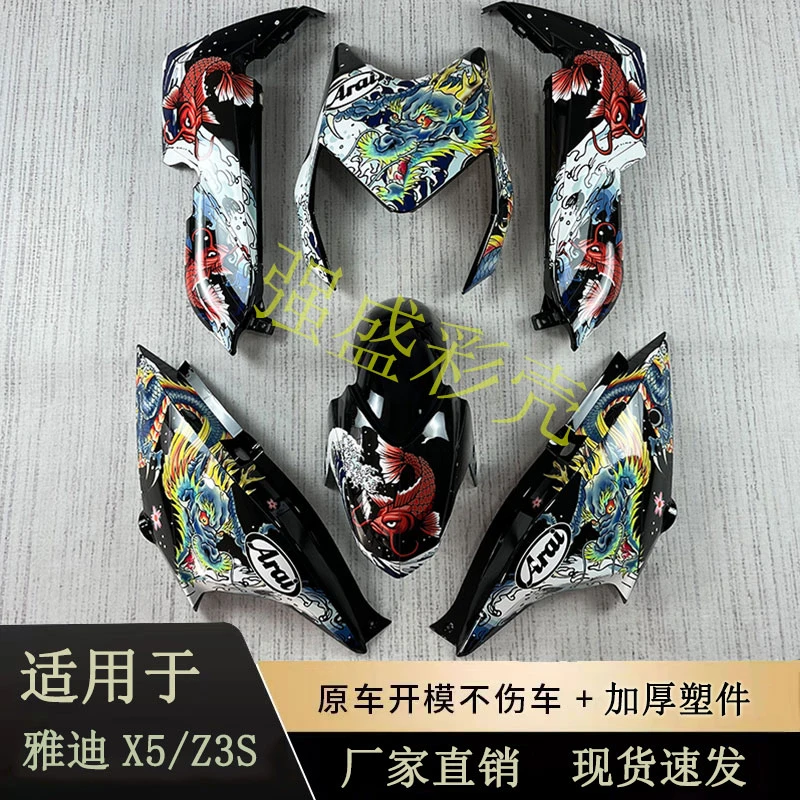 雅迪新款X5电动车全套外壳Z3S改色炫酷原装车壳改装多色支持定制