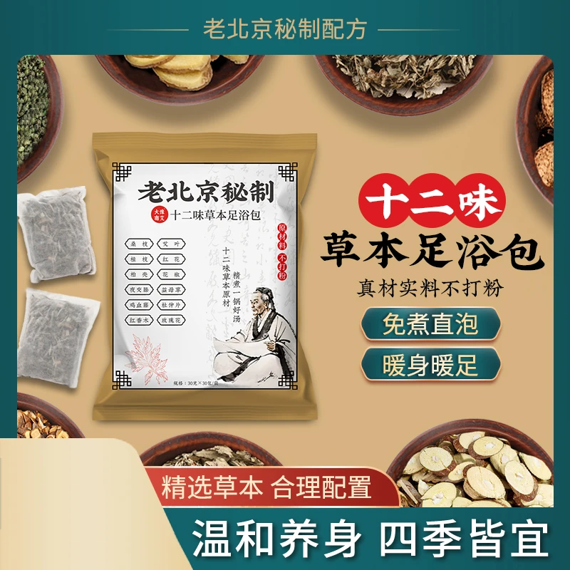 【原材料丨大份量】十二味草本足浴包艾草红花花椒益母草足浴沐足包