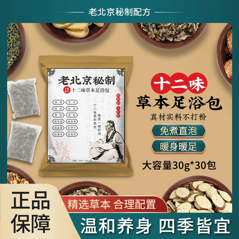 三伏天泡脚【原材料丨大袋装】草本艾草红花花椒益母草足浴沐足包