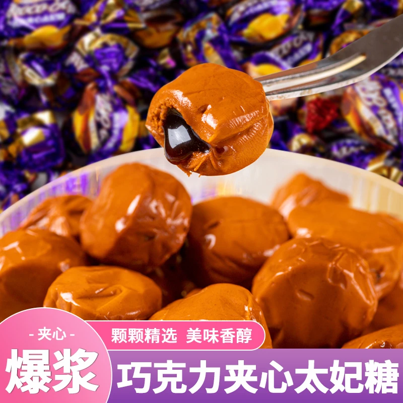 爆浆太妃糖巧克力流心经典夹心零食结婚喜糖年货糖果奶糖批发散装