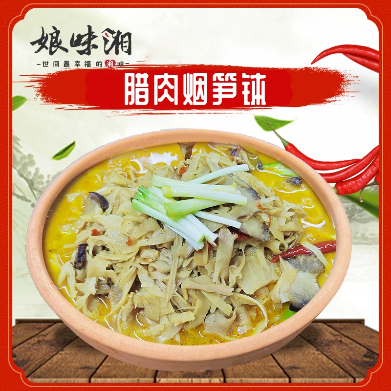 腊肉烟笋钵小钵钵一盒520g 加热即食美味营养