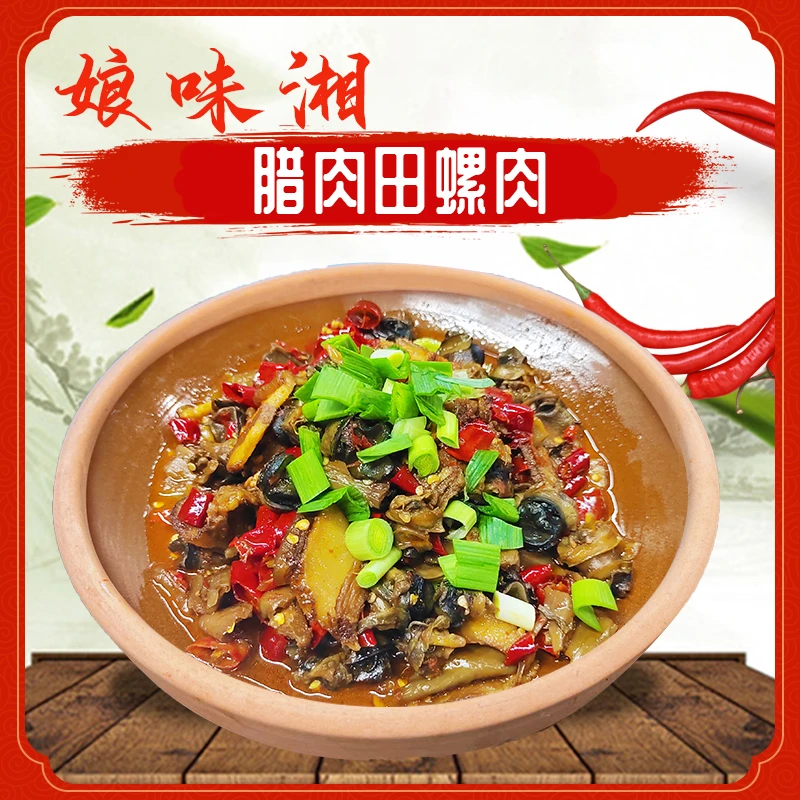 腊肉田螺小钵钵一盒520g 爆辣加热即食美味营养