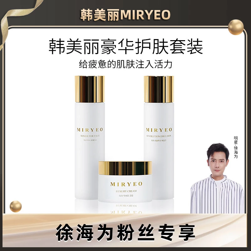 MIRYEO韩美丽院线水光豪华护 肤套装