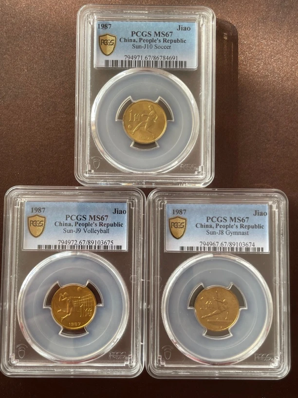 法定货币1987年 第六届运动会纪念币 全套3枚原光PCGS67分