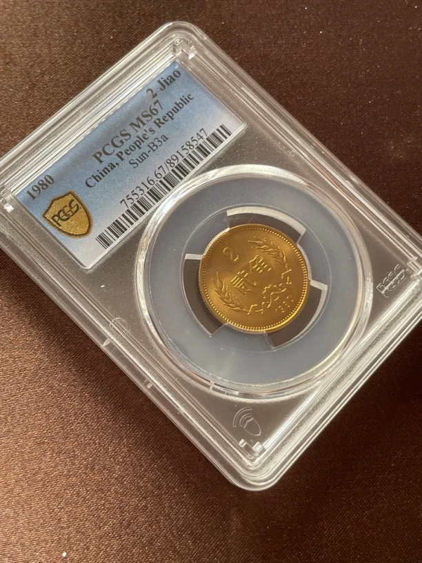 法定货币1980年 长城币2角 红铜 PCGS67分