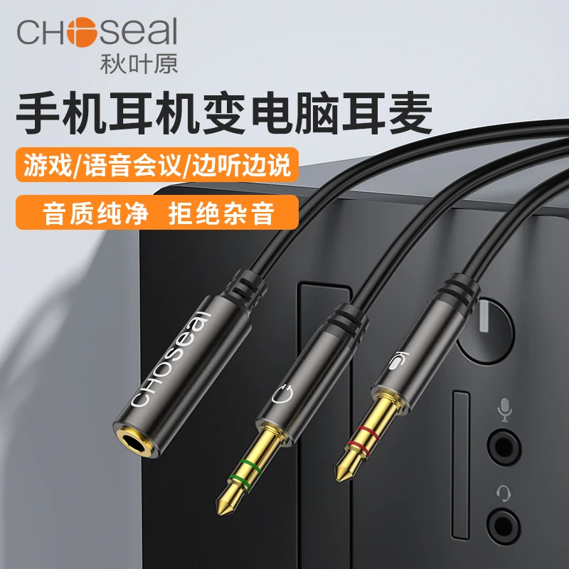 秋叶原3.5mm电脑耳机麦克风二合一转接线手机耳麦台式主机转换头