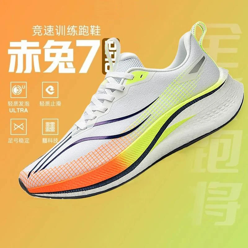【官方正品】赤兔7pro新款跑步鞋男款轻便减震赤兔6pro跑鞋网面运动