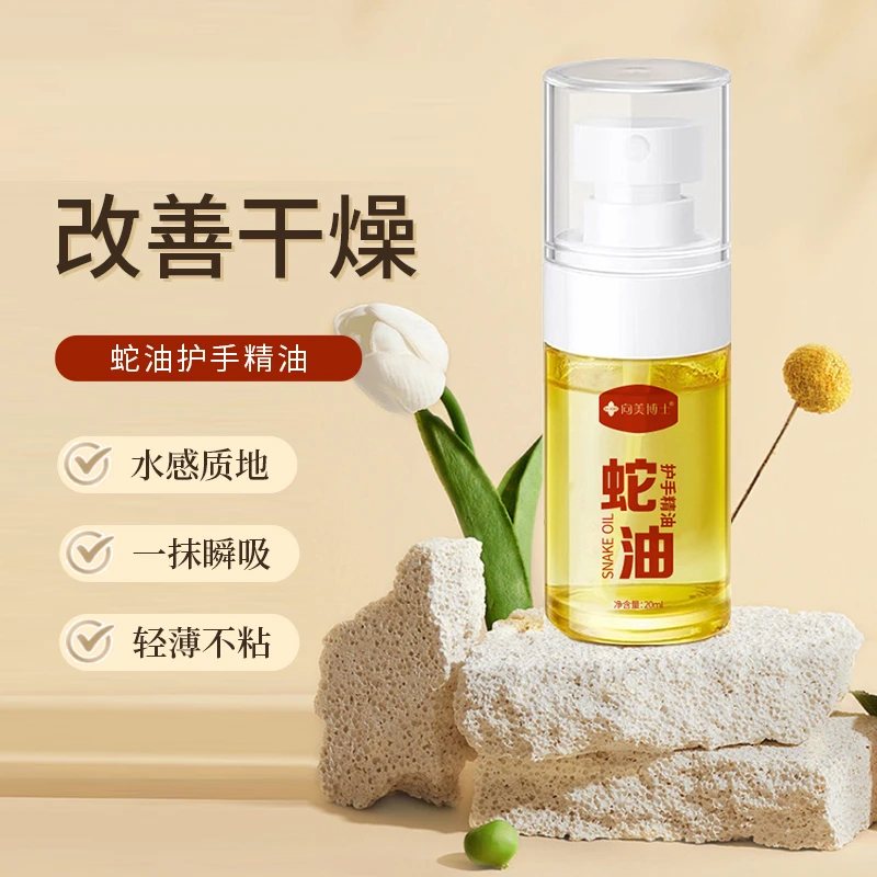蛇油护手精油滋润提亮补水保湿清爽润肤护理护手霜温和细嫩防干裂