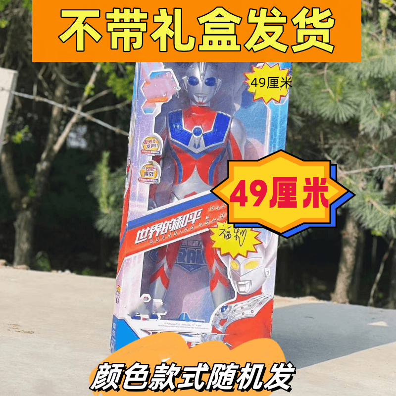 一个福利【49厘米男孩玩具】带灯光手臂可动（电商盒发货）新贝