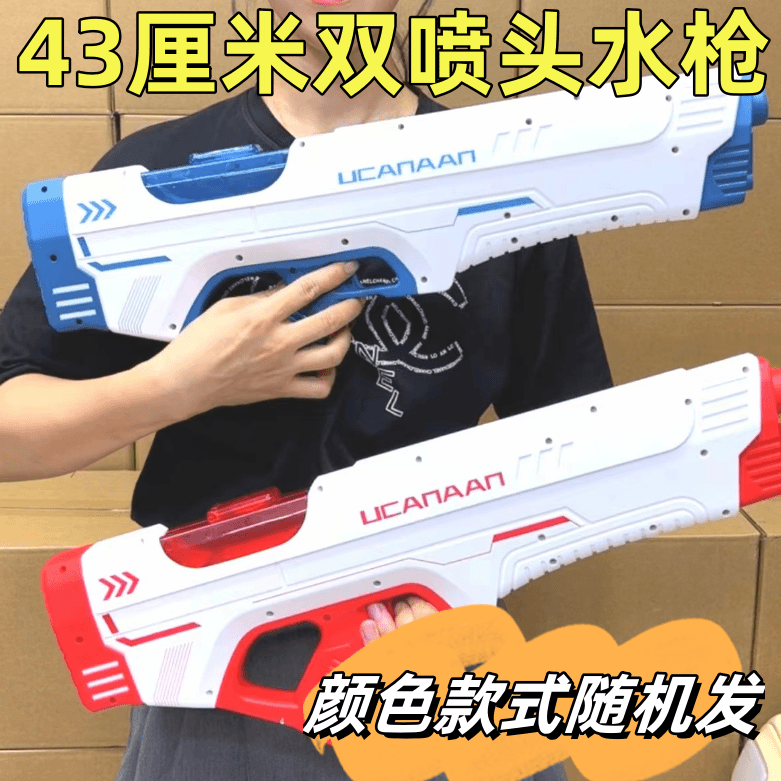 【一个9.99元手动双喷头戏水玩具】射程8米男童43cm颜色随机发新贝