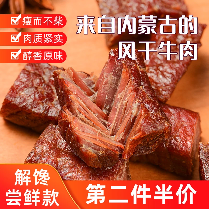 蒙时代风干牛肉干 内蒙特产独立手撕肉干原味50g解馋追剧休闲零食