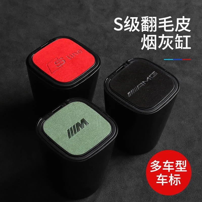 车载烟灰缸带盖车用多功能创意个性潮流宝马奥迪奔驰大众高档车内