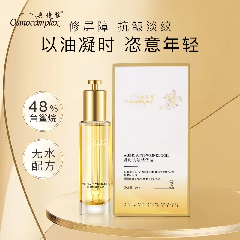 【48%角鲨烷发光油】发光气泡油凝时抗皱精华油