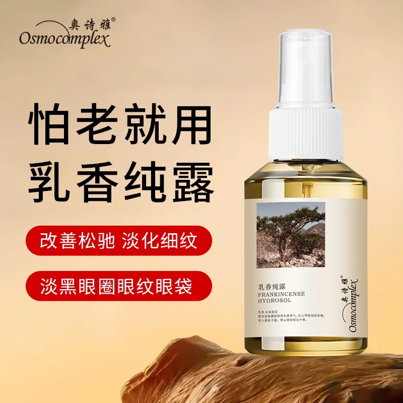 阿曼绿乳香纯露90ml
