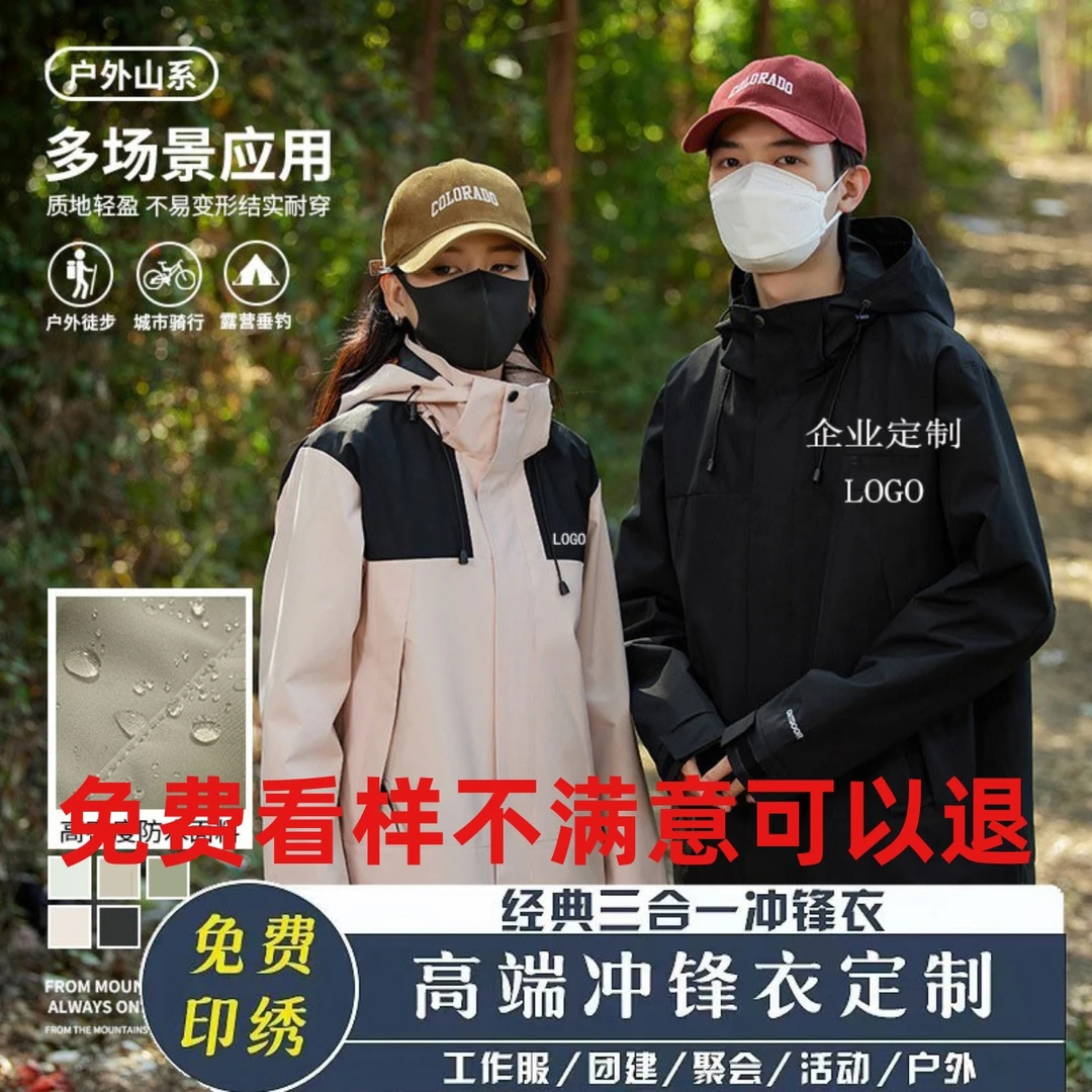 高端冲锋衣定制印logo三合一工作服外套男女冬季加绒防水订做刺绣