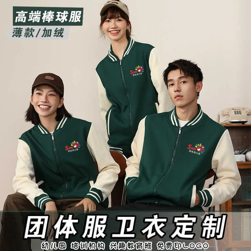 卫衣定制工作服印字logo团体聚会班服教育培训机构工装棒球服外套