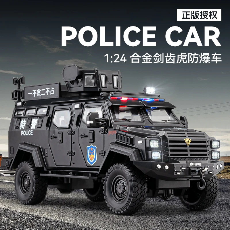1:24剑齿虎装甲警车越野防爆特模型高配版车模男孩玩具礼物摆件