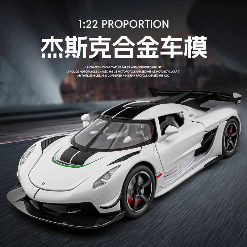 1:22柯尼塞格Jesko跑车模型仿真合金车模声光潮玩收藏礼物摆件