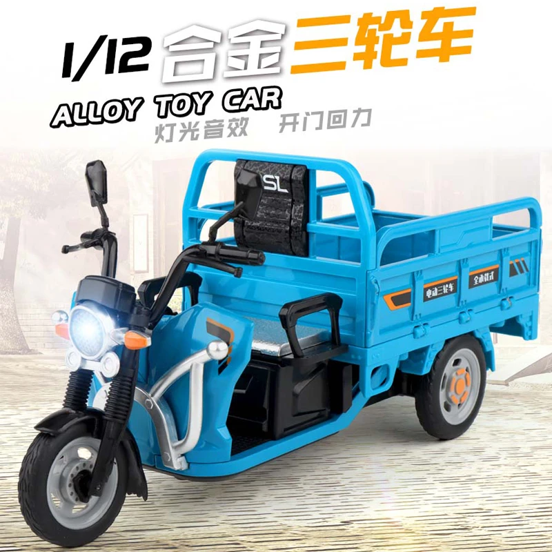 1:12三轮车模型仿真合金车模灯光音效转向回力潮玩收藏礼物摆件