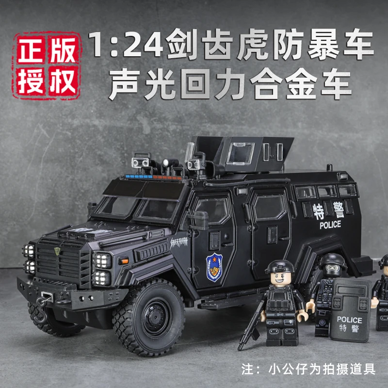 1:24福特剑齿虎防暴车警车模型仿真合金车模声光潮玩收藏礼物摆件