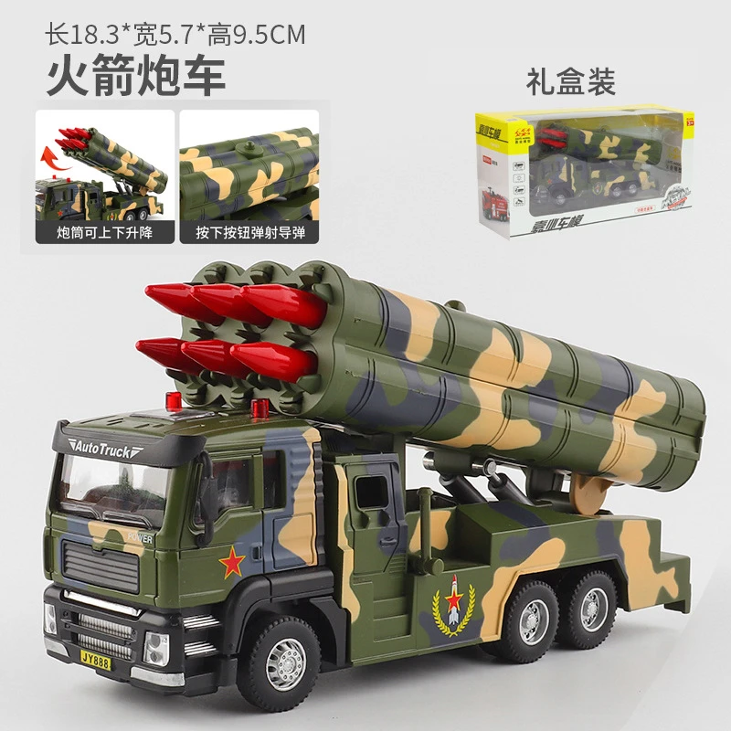 1:50导弹车火箭炮发射车模型仿真合金车模灯光音效儿童玩具礼物