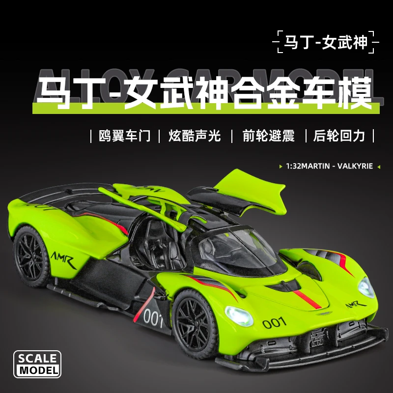 1:32马丁女武神超跑模型仿真合金车模鸥翼门回力潮玩收藏礼物摆件