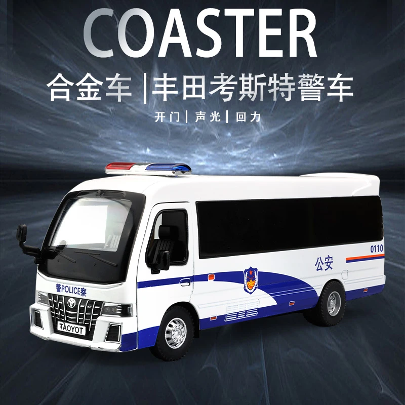 1:32考斯特巴士商务车警车模型仿真合金车模玩具潮玩收藏礼物摆件