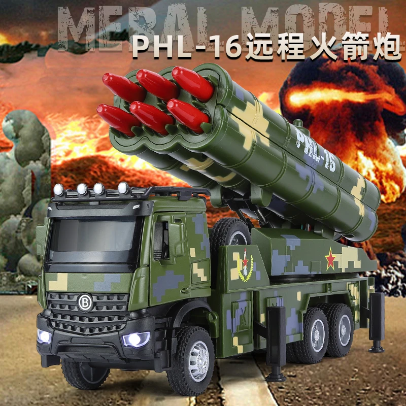PHL-16远程火箭炮军事车模型合金车模声光回力多功能战车玩具