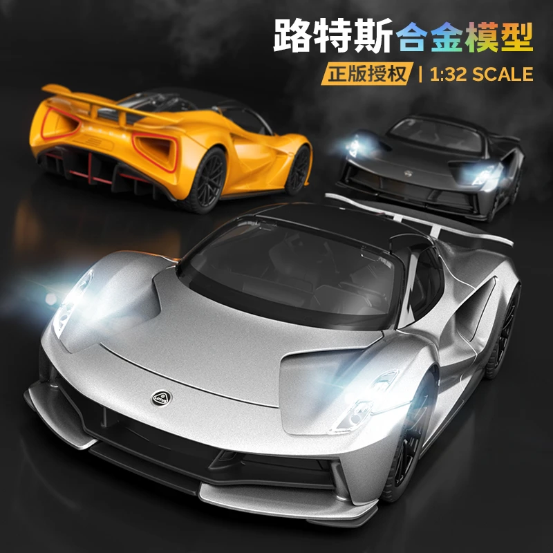 正版授权1:32路特斯EVIJA跑车模型仿真合金车模潮玩礼物收藏摆件