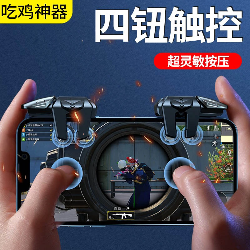 【2025新款】吃鸡神器六指苹果安卓专用游戏手柄物理手游和平刺激