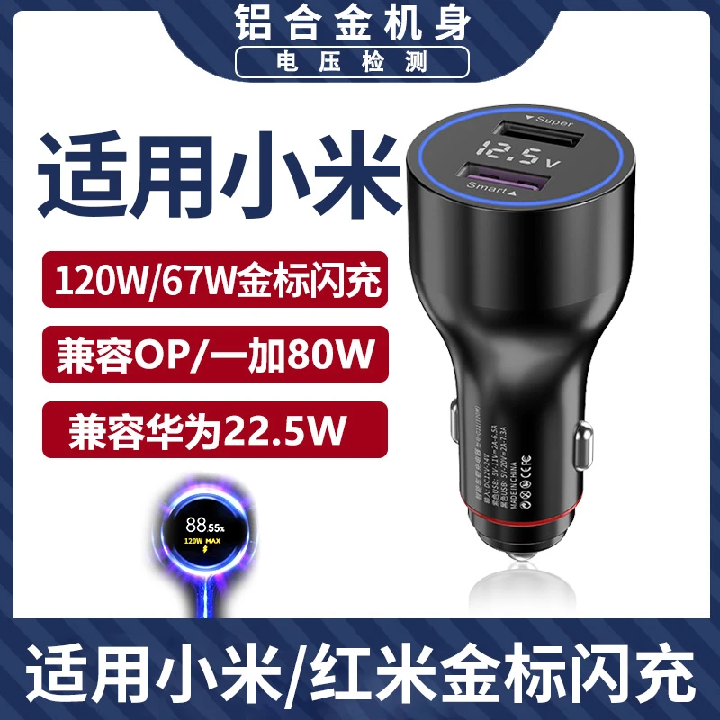 67W车载充电器适用小米120w车载快充头红米k6050点烟器转接头车充