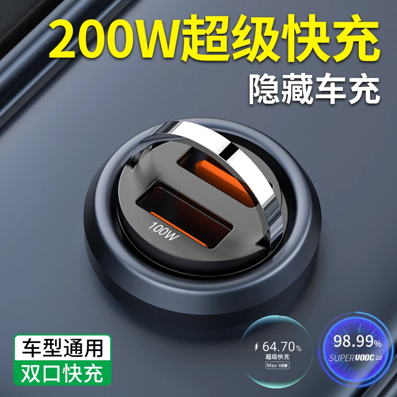 车载充电器快充最新款200W超级快充隐藏式汽车点烟器转换插头迷你