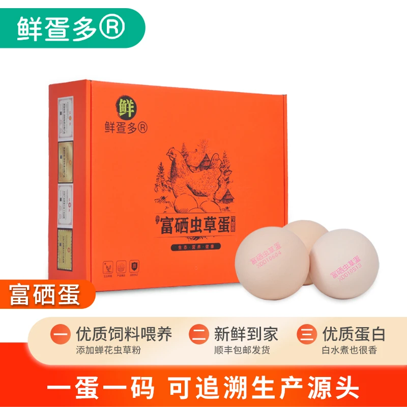 鲜疍多富硒蛋 20枚/礼盒装 健康喂养 优质蛋白质营养鸡蛋