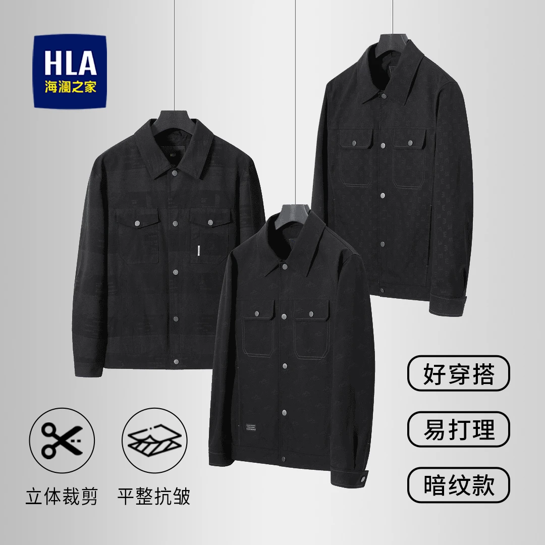 【轻奢简约】海澜之家暗纹男士夹克新款经典时尚印花翻领休闲外套