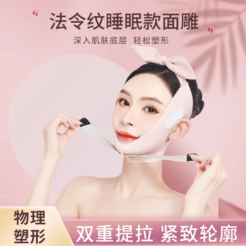 RAFA夜用V脸轮廓固定面雕睡眠面罩法令纹小颜塑颜新款第4代