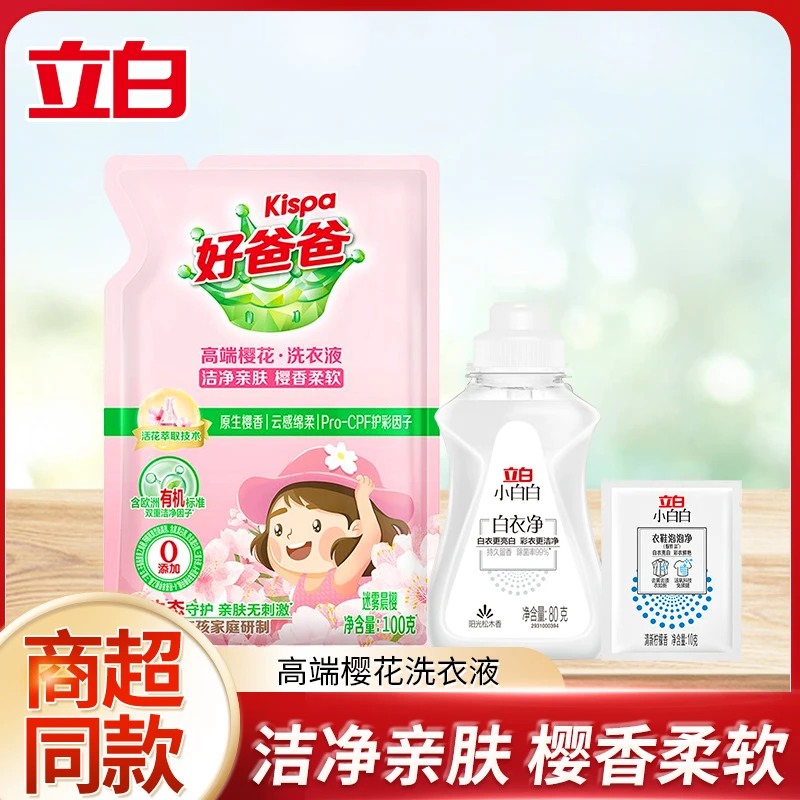 【超值购】立白小白白白衣净瓶装留香洗衣液净白去黄去渍松木木香