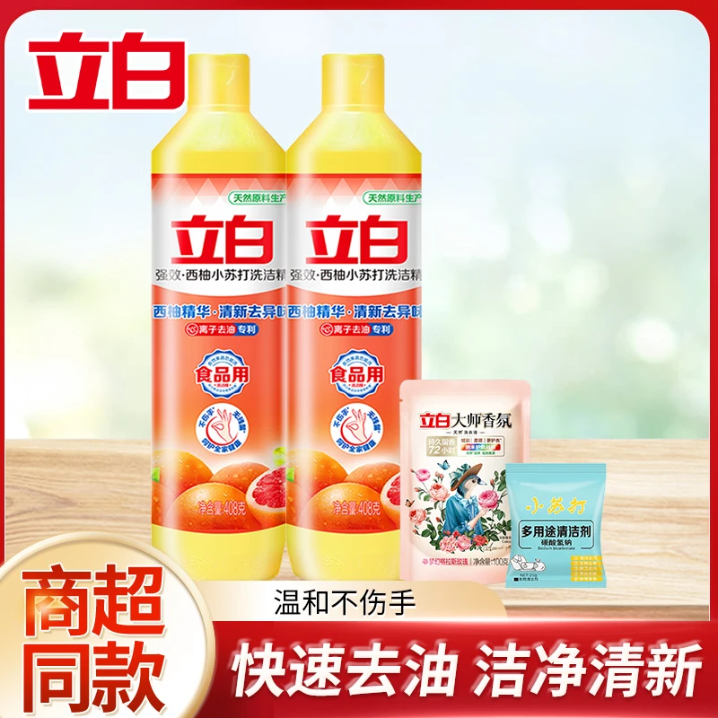 【超值购】立白西柚小苏打洗洁精绿色家用清新环保去油强效清洗去腥