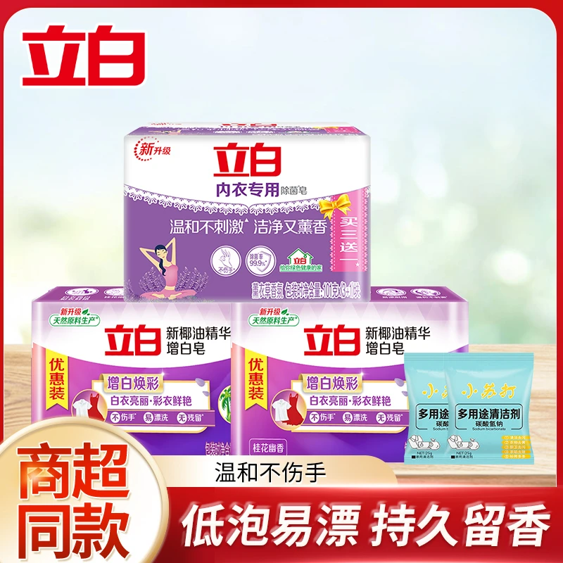 立白内衣皂大块耐用内衣专用肥皂温和洁净家庭薰衣草抑菌除螨去污