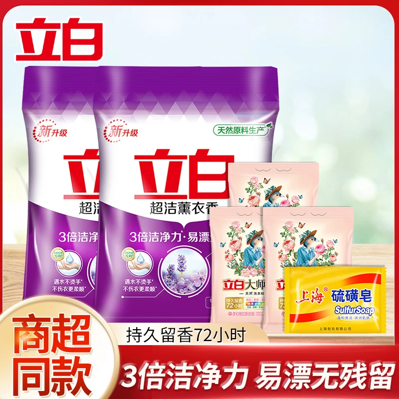 立白洗衣粉正品超洁熏衣香家用洗衣服粉留香商超同款居家实惠装