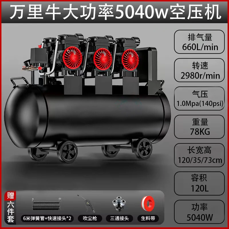 空压机气泵压缩机220V大型工业级5040瓦120升静音无油空压机