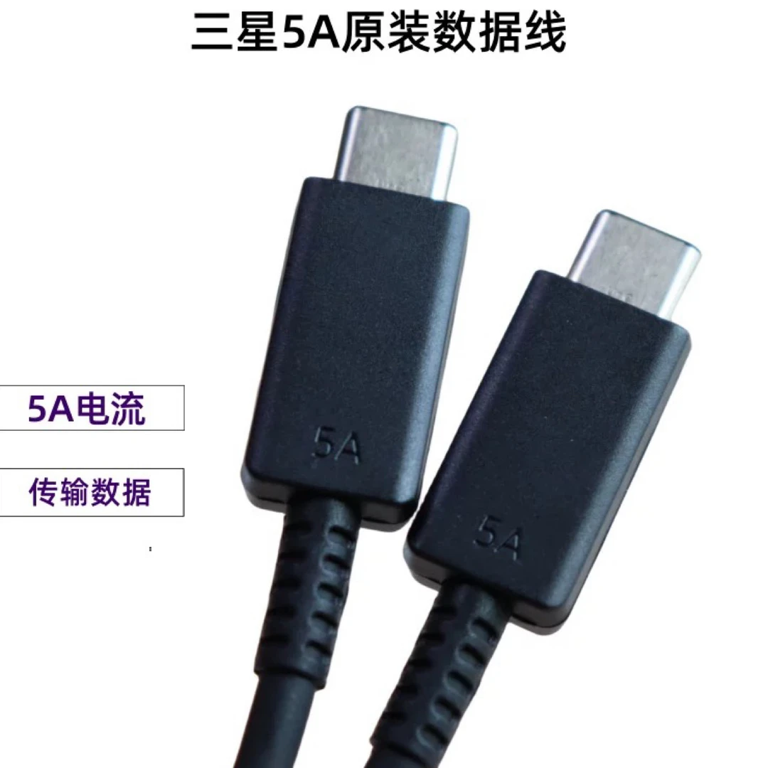 三星S22ultra原装数据线s20U note10+充电线安卓type c5A快充
