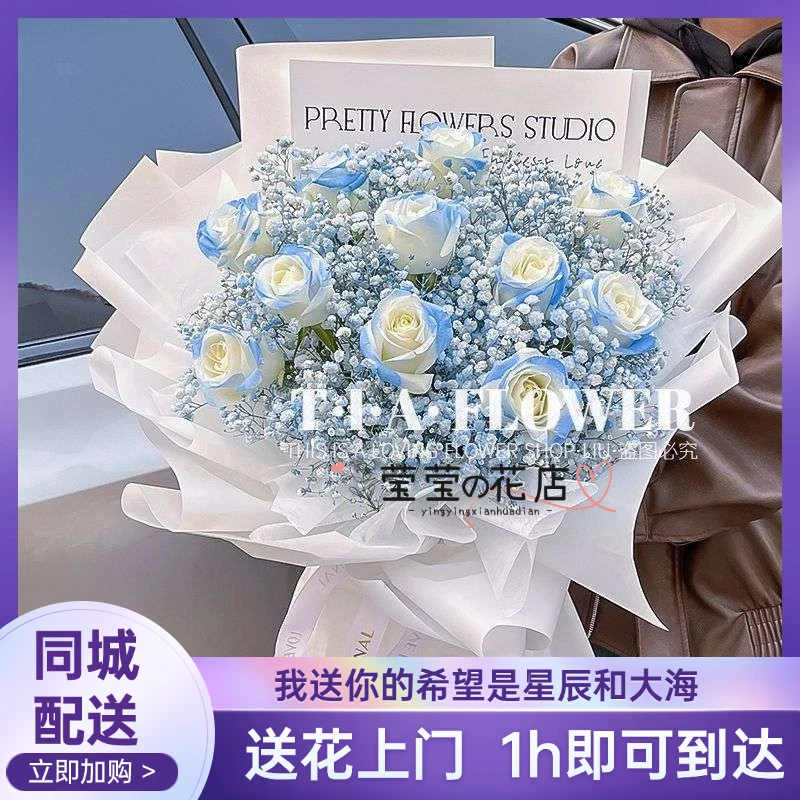 碎冰蓝玫瑰花束送女友送老婆生日礼物女神节鲜花同城花店送花上门