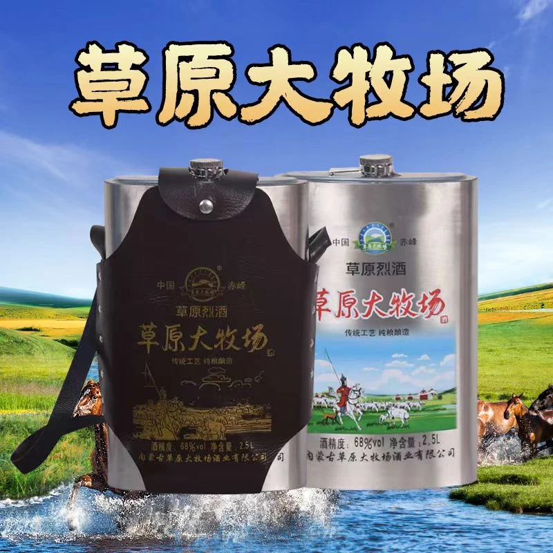 草原大牧场68度清香型6年陈酿不锈钢壶酒2.5L装纯粮酿造68度2.5L