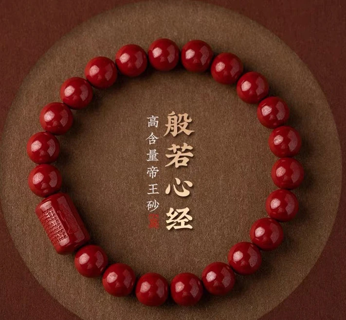 辰砂（处理）朱砂手链天然帝王砂般若心经手串女款本命年礼物